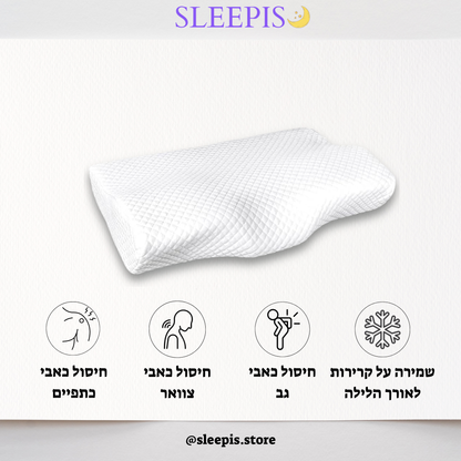 SLEEPIS- הכרית האורטופדית